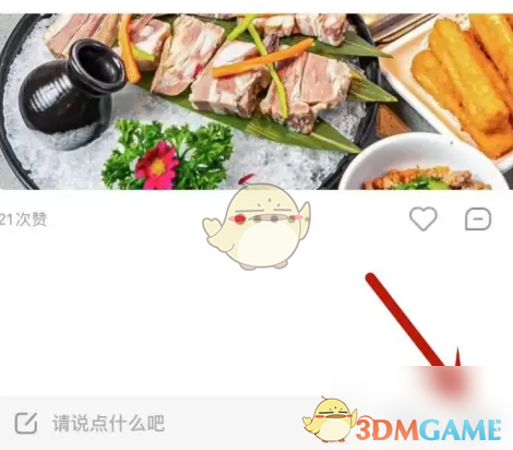 《海底捞》发布评论方法(图4)