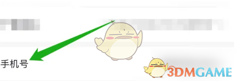 《海底捞》修改手机号方法(图3)