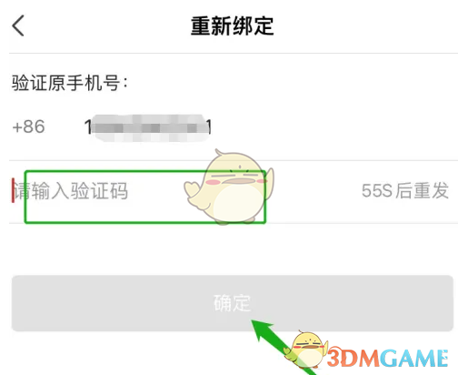 《海底捞》修改手机号方法(图4)