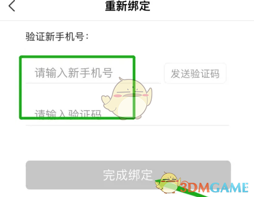 《海底捞》修改手机号方法(图5)