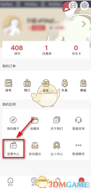 《海底捞》开发票方法(图3)