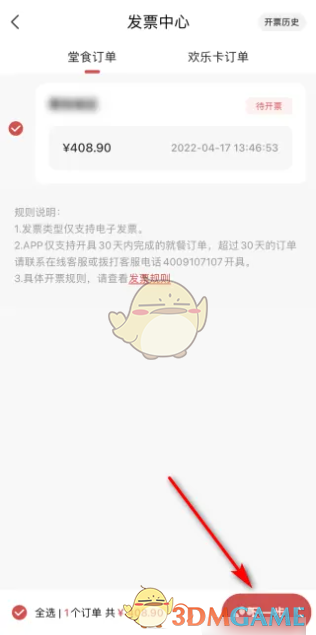 《海底捞》开发票方法(图4)