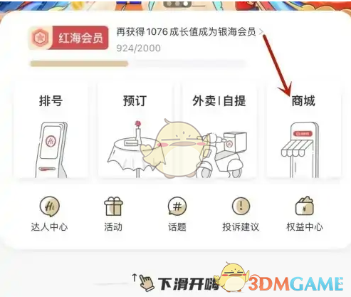 《海底捞》捞币兑换代金券方法(图2)