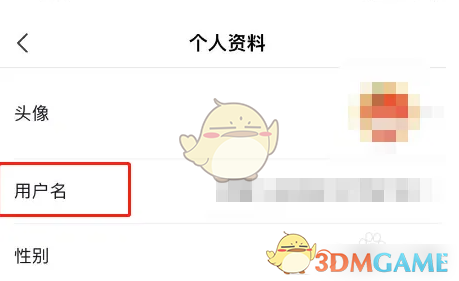 《海底捞》修改用户名方法(图4)