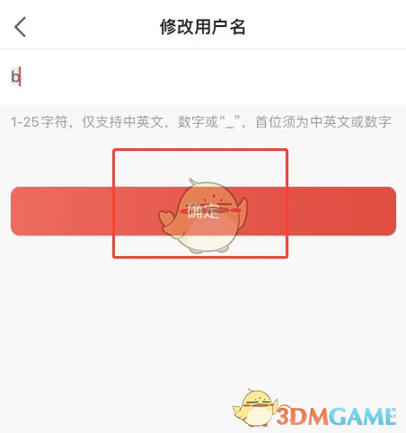 《海底捞》修改用户名方法(图5)