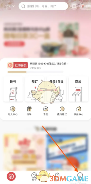 《海底捞》查看捞币明细方法(图2)