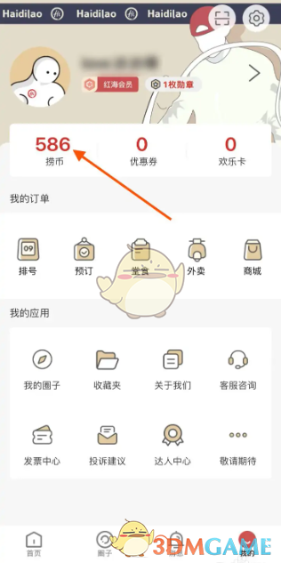 《海底捞》查看捞币明细方法(图3)