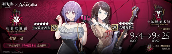 《明日方舟》Mujica联动内容介绍