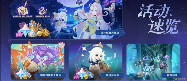 《原神》6.0新增内容及福利