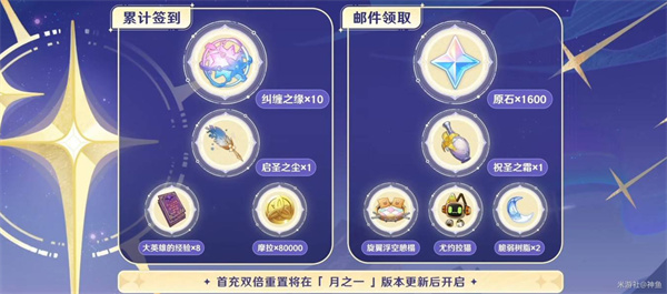 《原神》6.0新增内容及福利