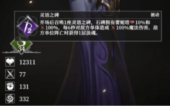 《地下城堡4：骑士与破碎编年史》骨语女士天赋加点攻略(图3)