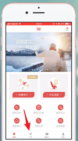 海南航空app网上选座教程