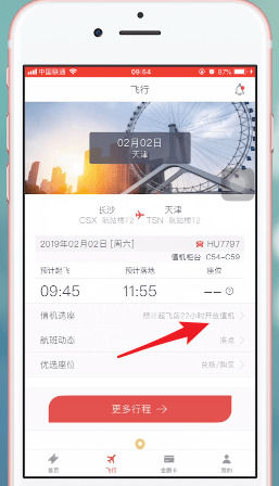 海南航空app网上选座教程