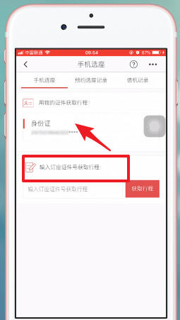 海南航空app网上选座教程