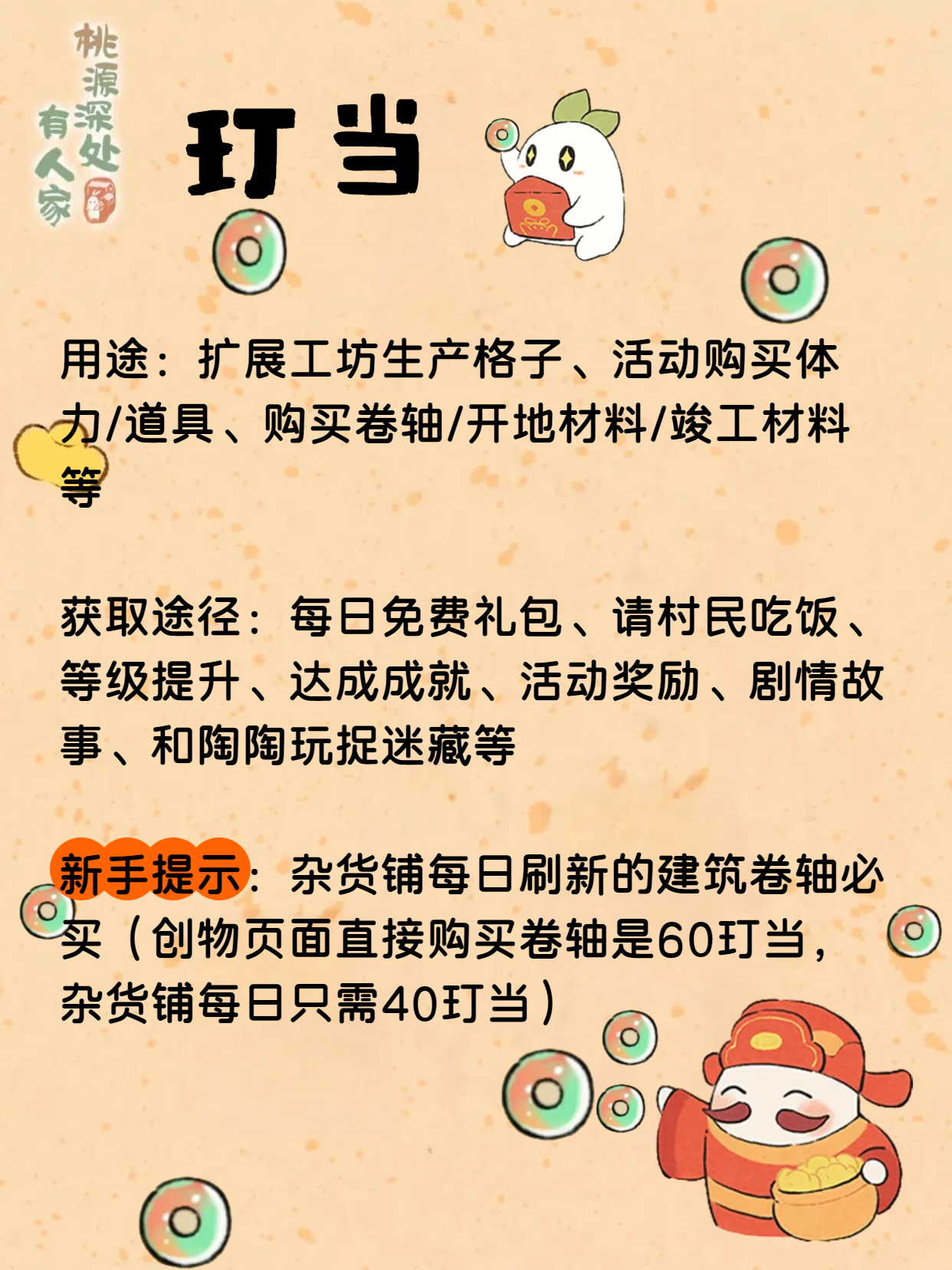 《桃源深处有人家》玎当获取途径及用途一览