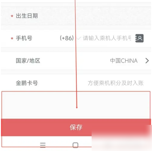 海南航空添加常用乘机人方法