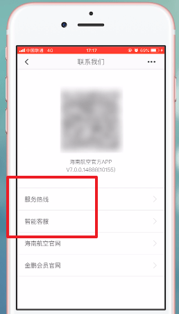 海南航空联系人工客服方法