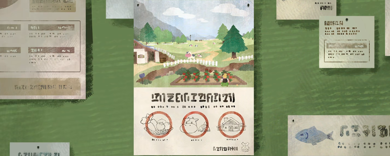 《牧场物语 来吧！风之繁华集市》全流程通关攻略分享