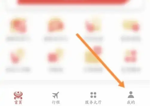  海南航空app实名认证入口
