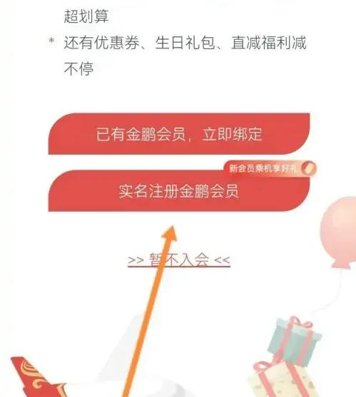  海南航空app实名认证入口