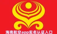  海南航空app实名认证入口