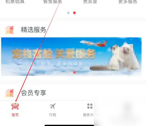 海南航空app报销凭证查看位置