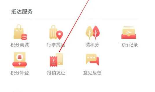 海南航空app报销凭证查看位置
