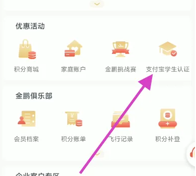 海南航空app学生认证操作方法
