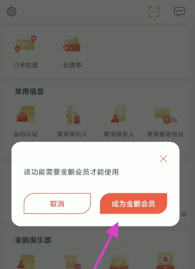 海南航空app学生认证操作方法