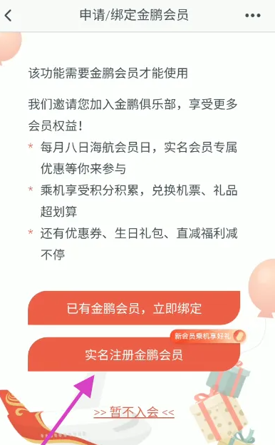 海南航空app学生认证操作方法