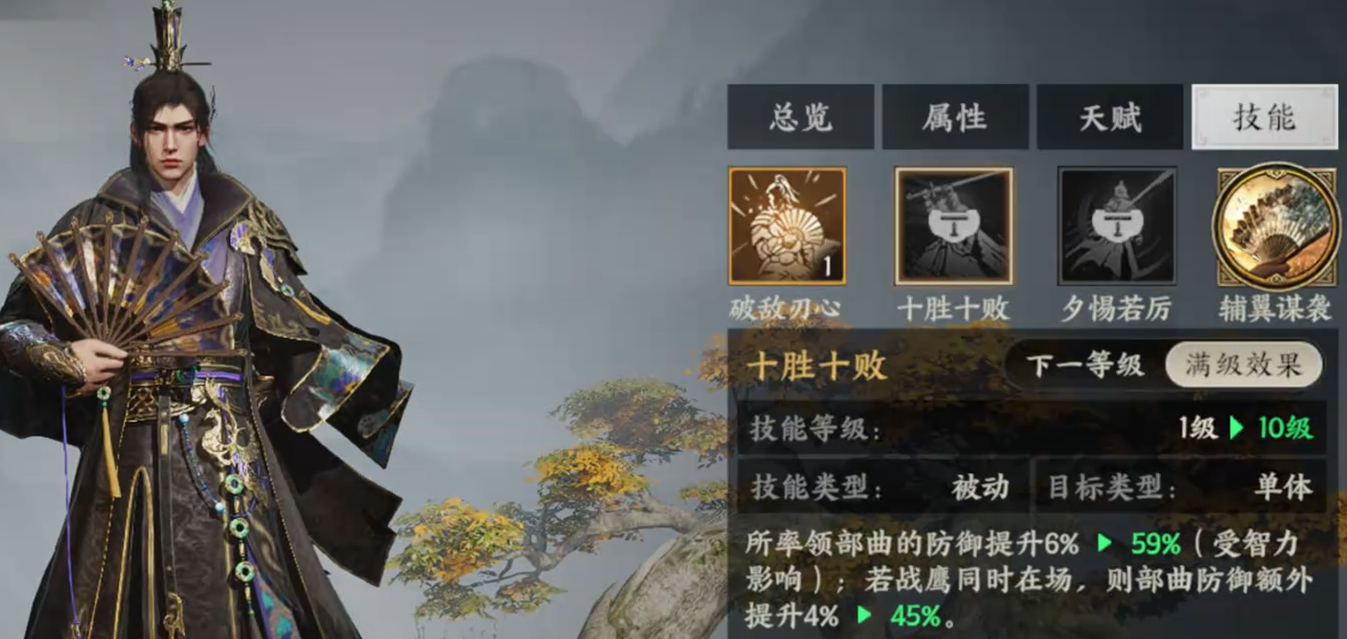 《三国群英传：策定九州》郭嘉介绍(图3)