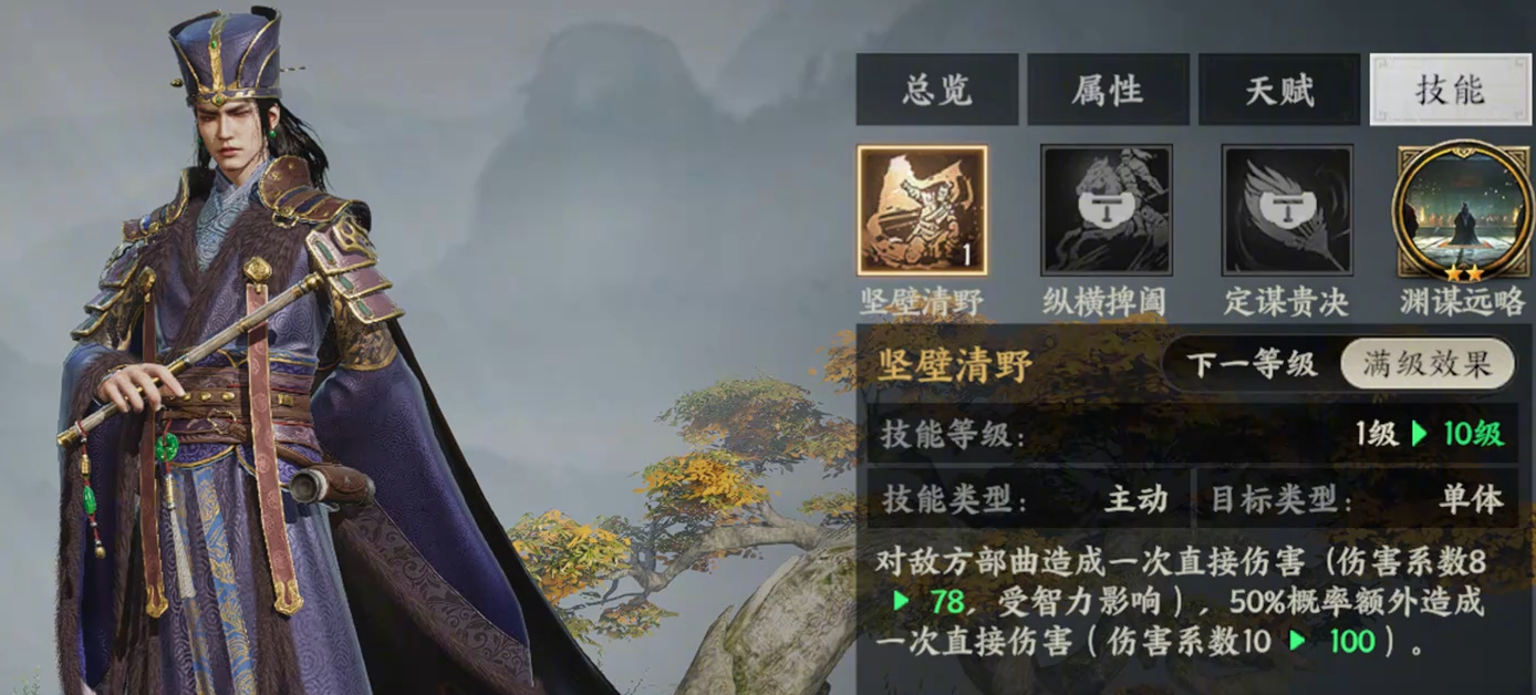 《三国群英传：策定九州》郭嘉介绍(图5)