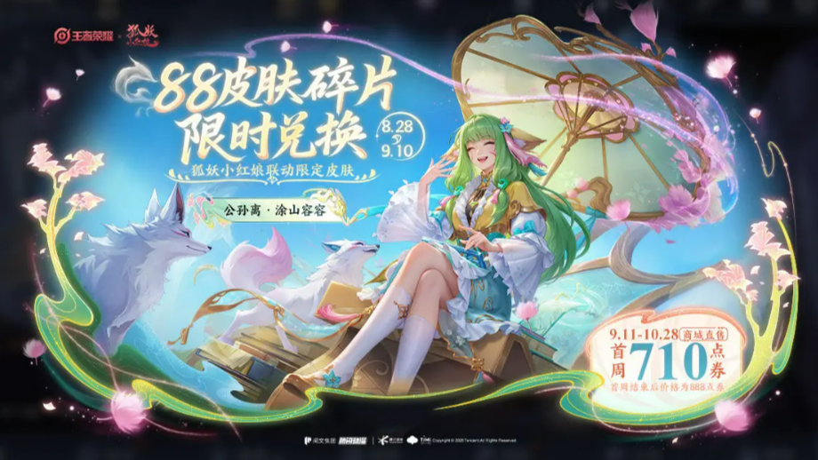 《王者荣耀》七夕皮肤介绍2025(图3)