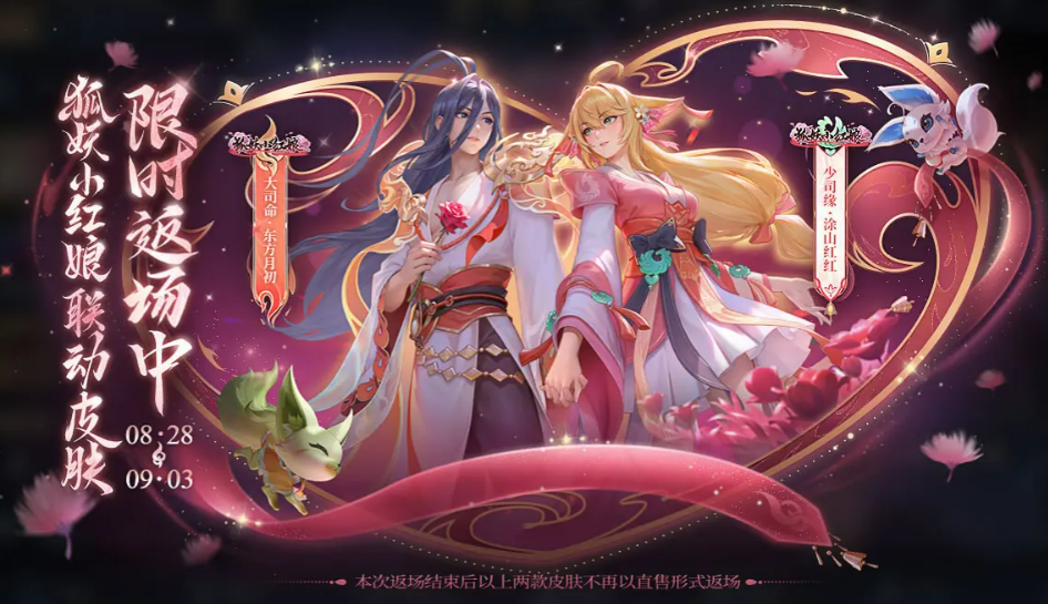 《王者荣耀》七夕皮肤介绍2025(图7)