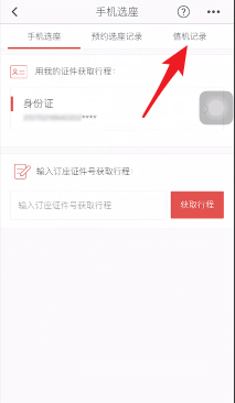 海南航空app取消值机方法