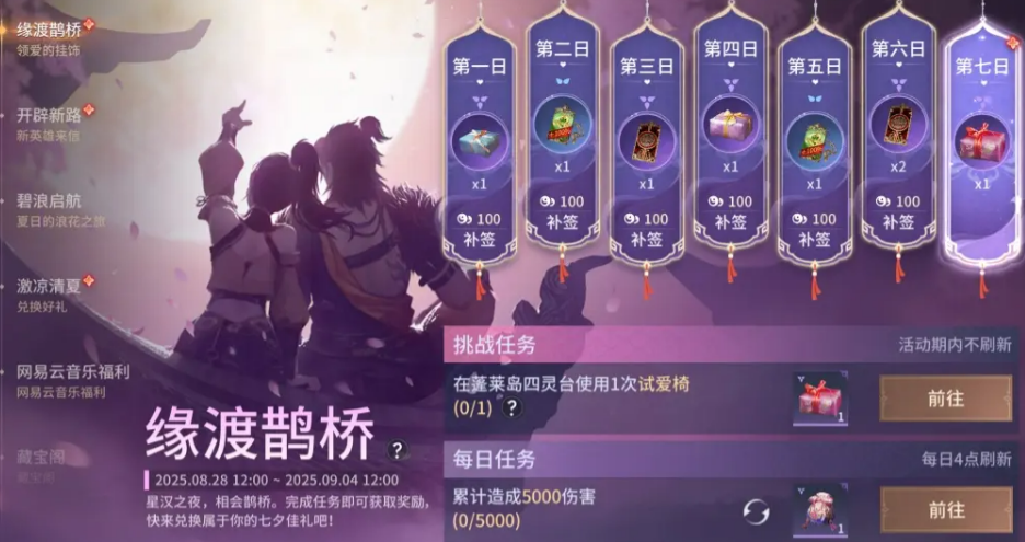 《永劫无间》七夕活动介绍(图2)