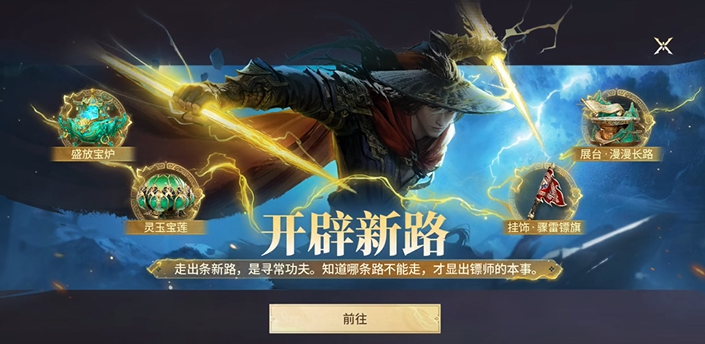 《永劫无间》七夕活动介绍(图6)