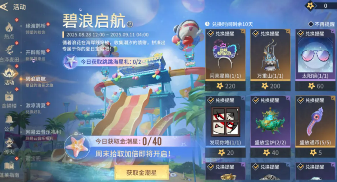 《永劫无间》七夕活动介绍(图4)