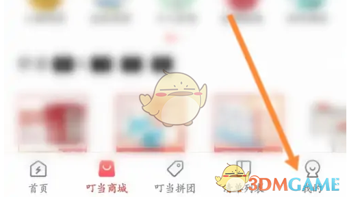 《叮当快药》取消订单方法(图2)