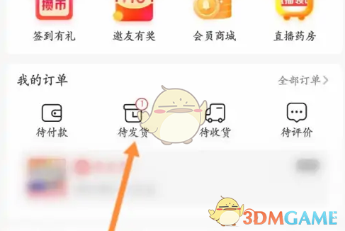 《叮当快药》取消订单方法(图3)