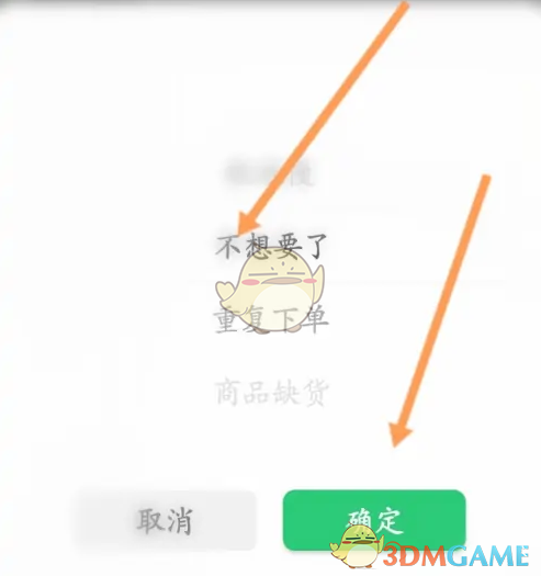 《叮当快药》取消订单方法(图6)