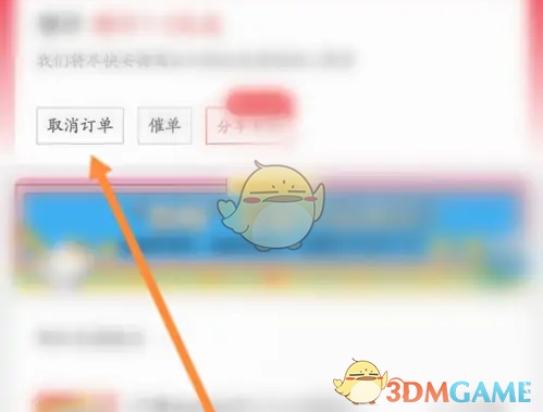 《叮当快药》取消订单方法(图5)