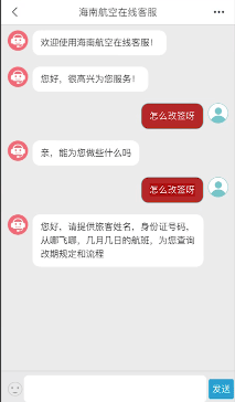 《海南航空》app改签方法