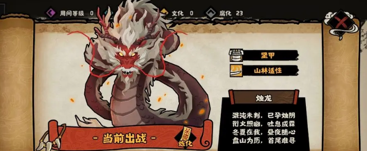 《无悔华夏》钟馗介绍(图4)