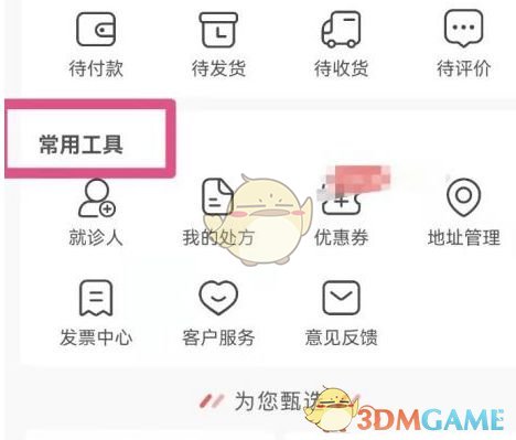 《叮当快药》删除地址方法(图2)