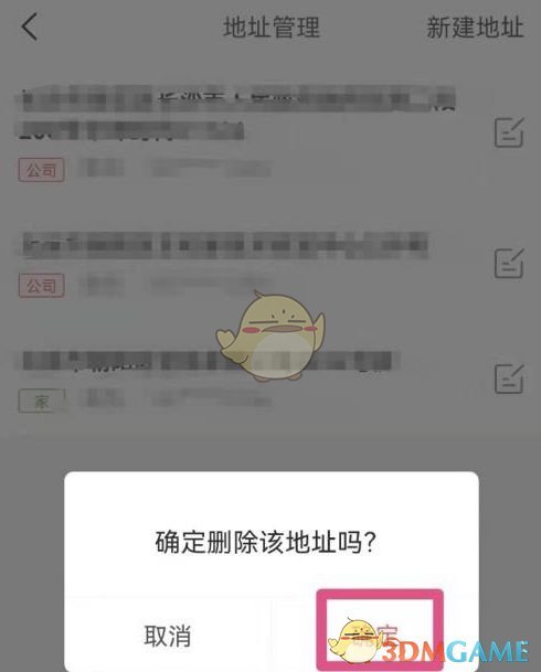 《叮当快药》删除地址方法(图4)