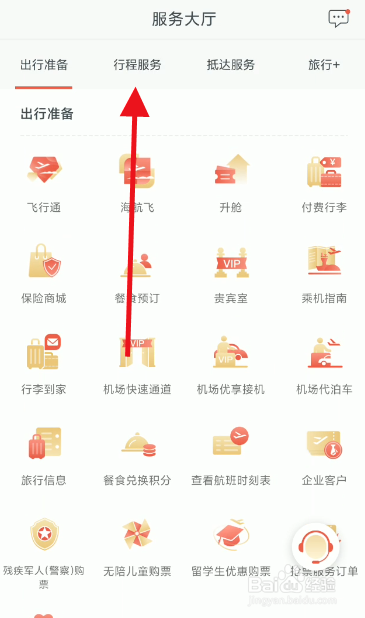 海南航空app航班动态查询方法
