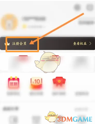 《叮当快药》会员开通方法(图2)