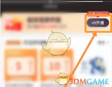 《叮当快药》会员开通方法(图3)