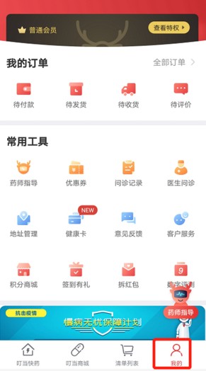 《叮当快药》查看订单方法(图2)